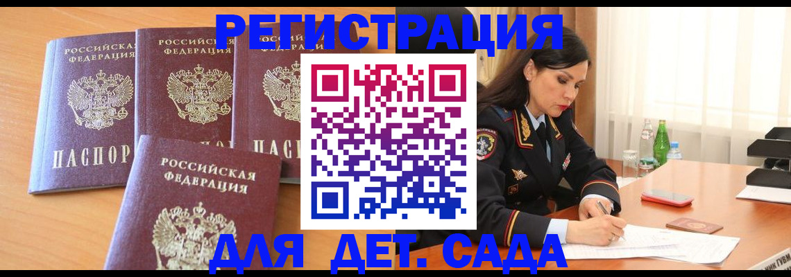 прописка 2025 в Дорогобуже