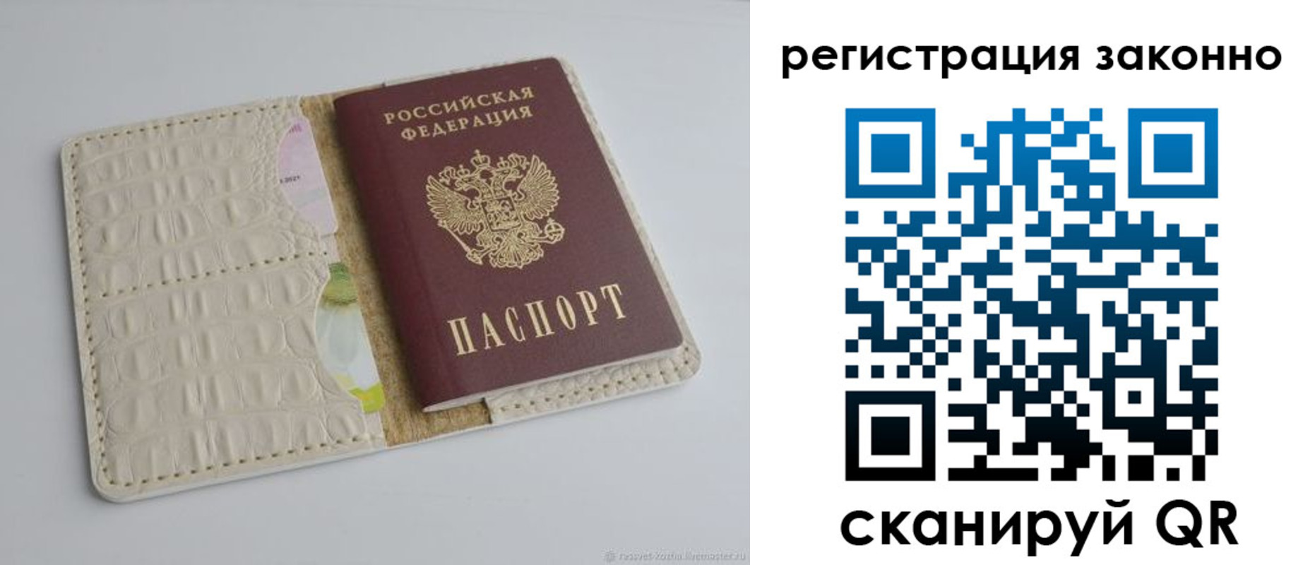 прописка штамп в Дорогобуже