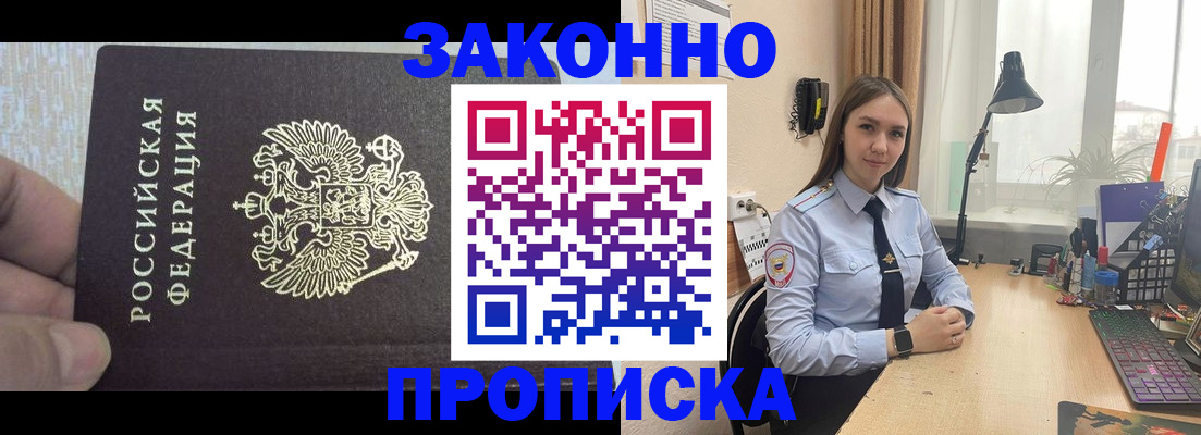 прописка паспорт в Дорогобуже