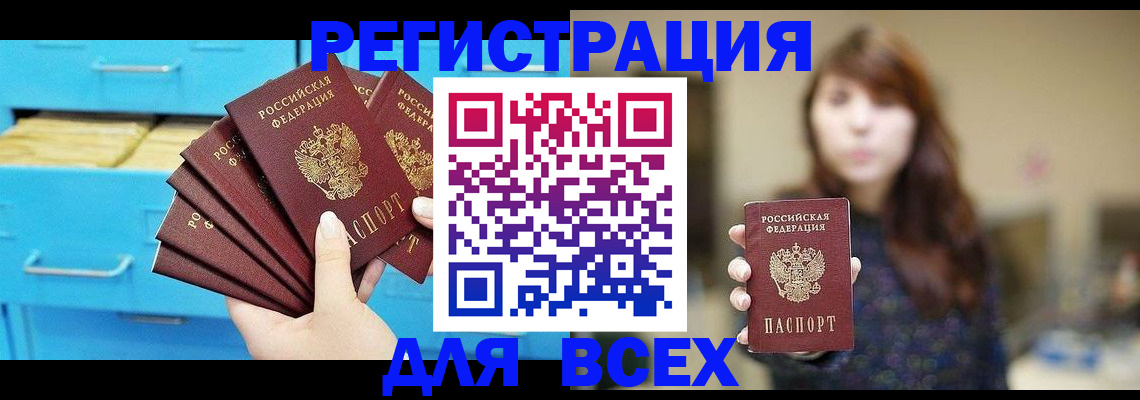 купить прописку в Дорогобуже