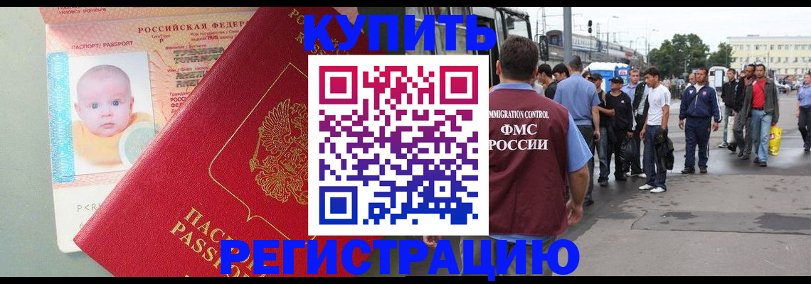 временная регистрация для школы в Дорогобуже