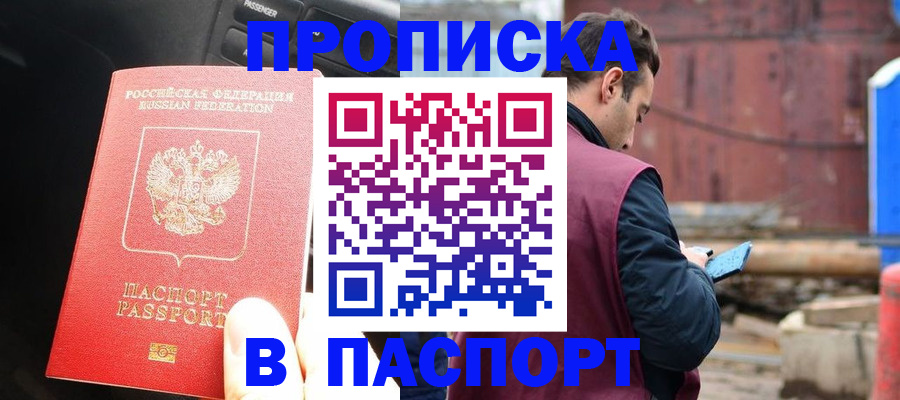 прописка паспорт в Дорогобуже