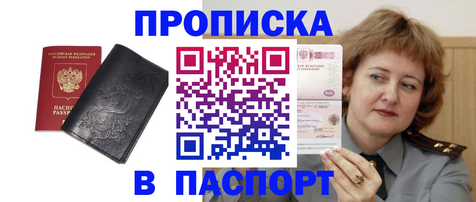 прописка гарантия в Дорогобуже