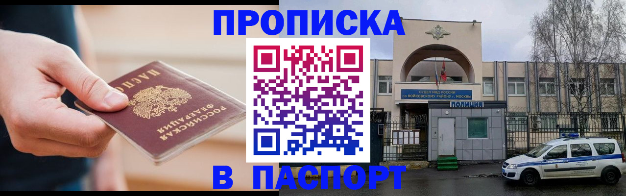 прописка для работы в Дорогобуже