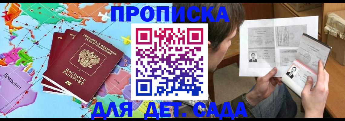прописка гарантия в Дорогобуже