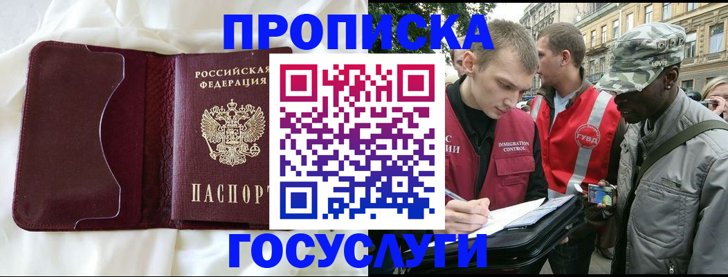 прописка законно в Дорогобуже